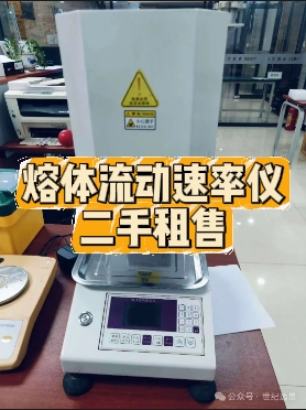 熔体流动速率仪租赁：高效、经济的解决方案