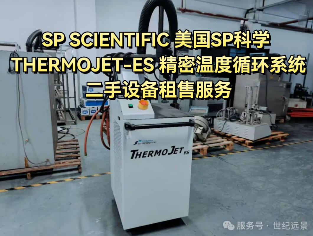 SP SCIENTIFIC THERMOJET - ES 精密温控系统租售