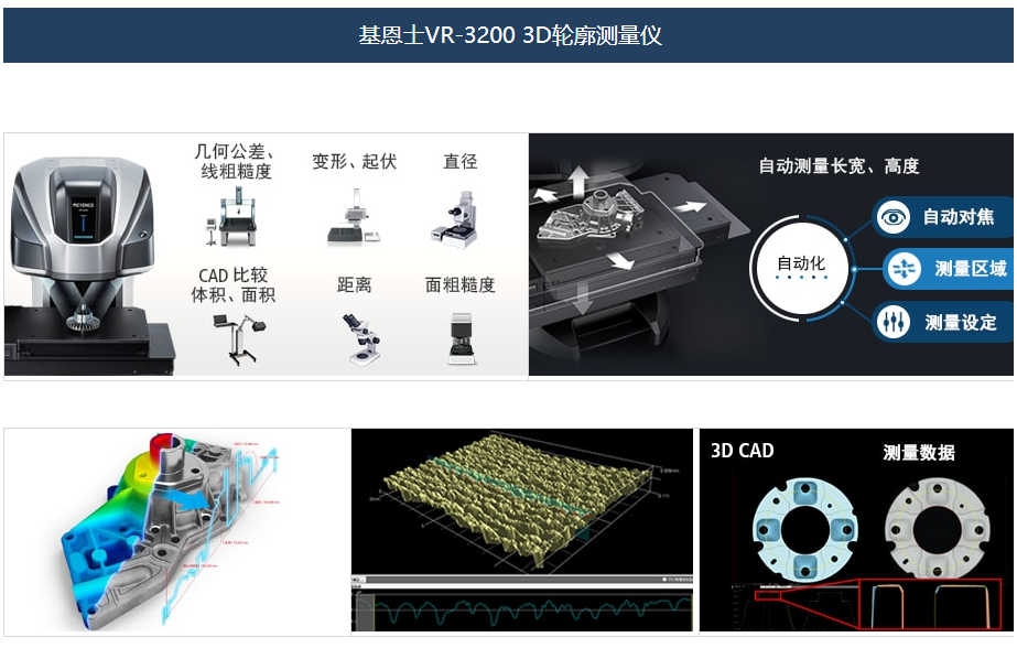 基恩士VR-3200 基恩士VR-3200